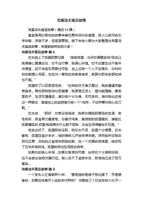 克雷洛夫寓言故事（精选33篇）