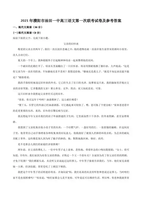 2021年濮阳市油田一中高三语文第一次联考试卷及参考答案