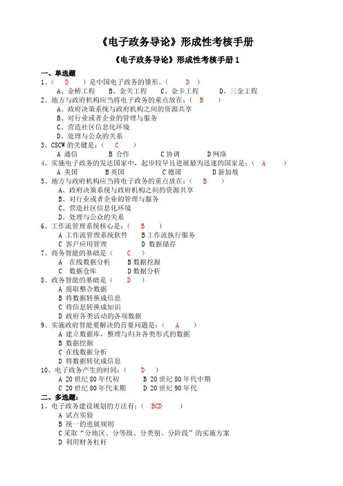 《电子政务导论》形成性考核手册