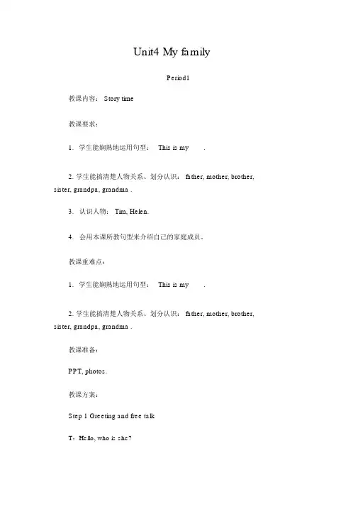 译林版(三起)三年级英语上册Unit4Myfamily教案