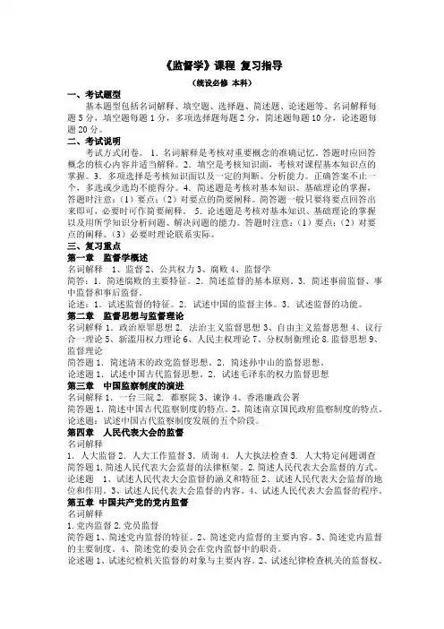 《监督学》课程复习指导