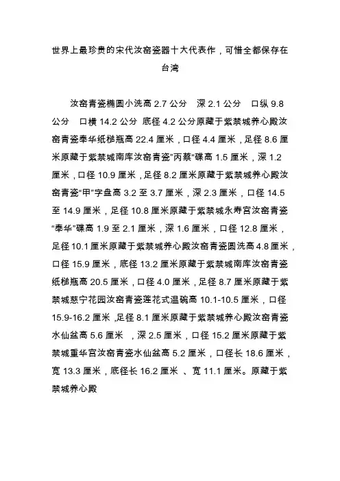世界上最珍贵的宋代汝窑瓷器十大代表作,可惜全都保存在台湾