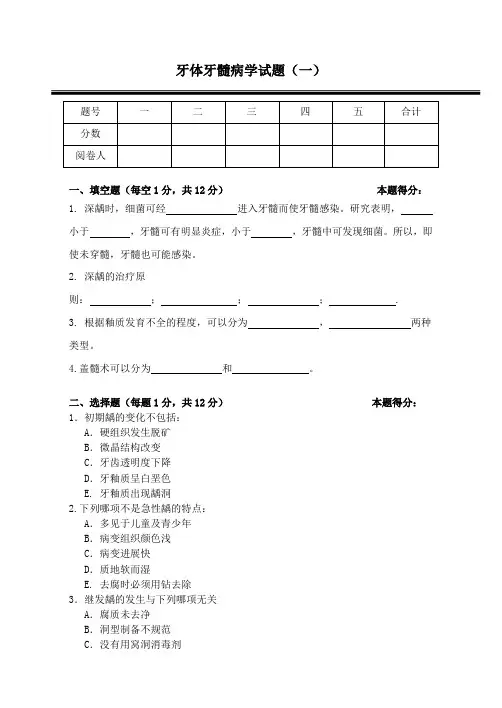 华北理工牙体牙髓病学试题(一)及答案
