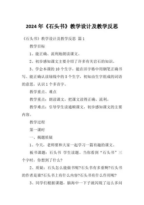 2024年《石头书》教学设计及教学反思