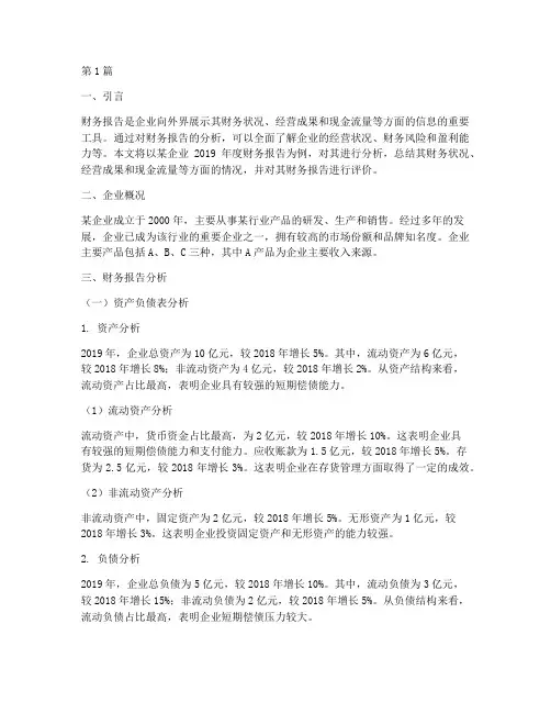 财务报告案例分析总结(3篇)