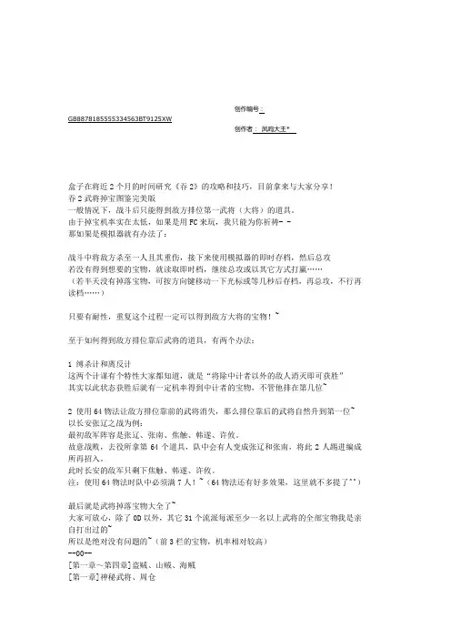 吞食天地2武将掉宝图鉴完美版