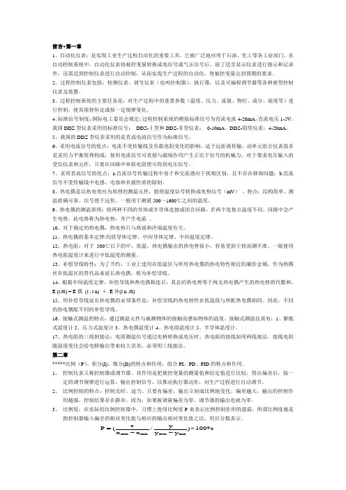 自动化仪表与过程控制考试总结-1