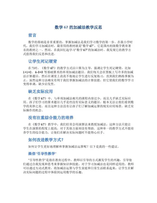 数学67的加减法教学反思