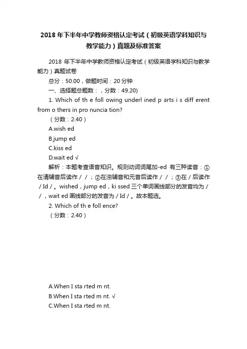 2018年下半年中学教师资格认定考试（初级英语学科知识与教学能力）真题及标准答案