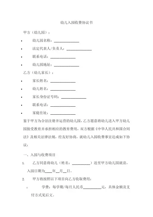 幼儿入园收费协议书