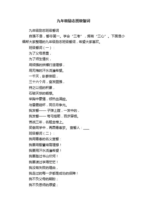 九年级励志班级誓词