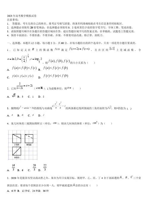 2023届广西南宁二中高三第二次模拟考试数学试卷含解析