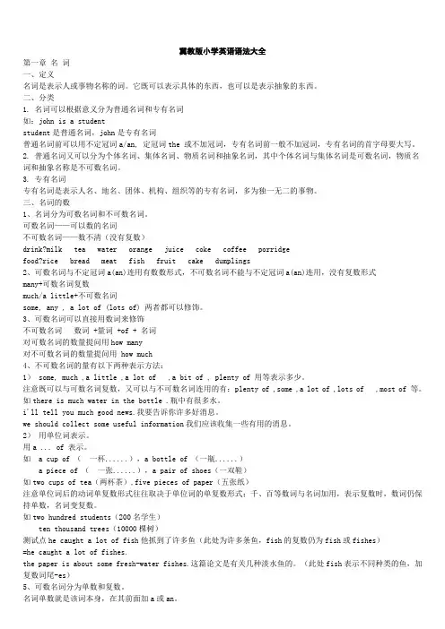 (完整版)冀教版小学英语语法大全
