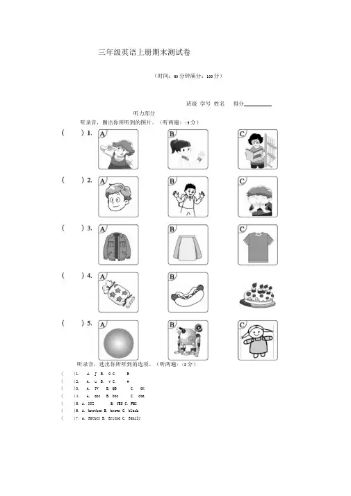 牛津译林版英语三年级上册期末测试卷含答案