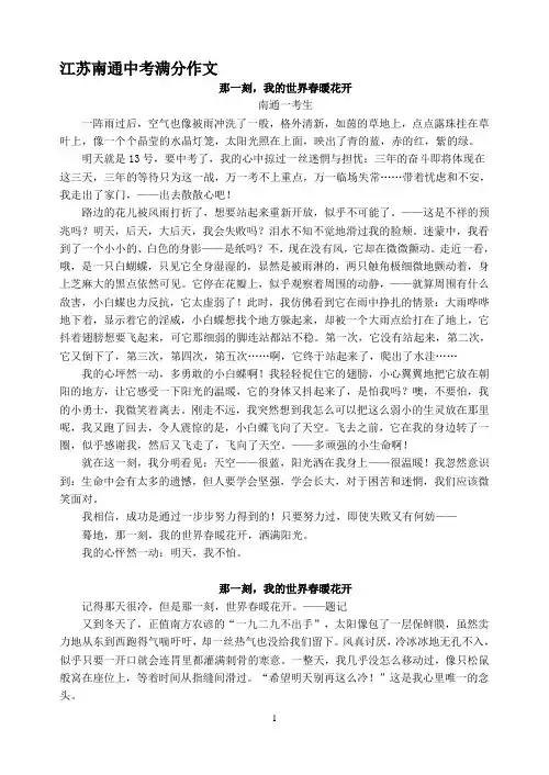 江苏南通中考满分作文