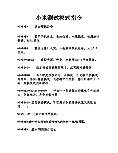 小米测试模式指令