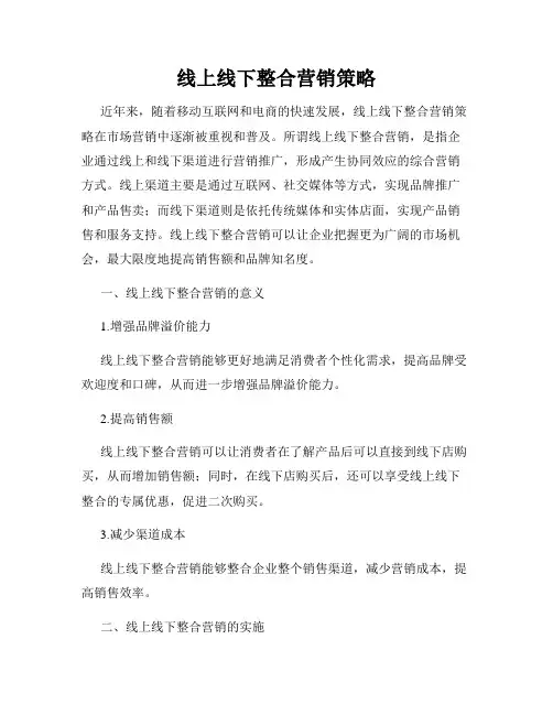 线上线下整合营销策略