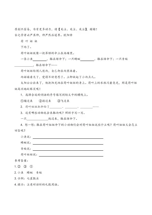 一年级下册类文阅读13 荷叶圆圆