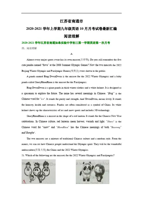 江苏省南通市2020-2021学年上学期九年级英语10月月考试卷最新汇编：阅读理解(部分答案)