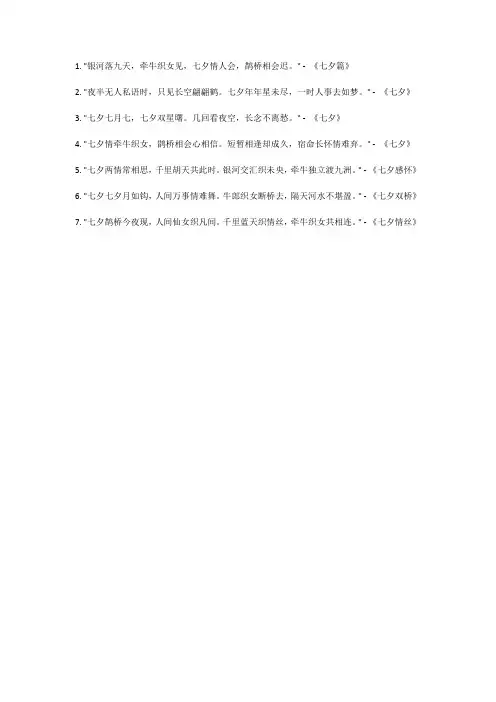 关于七夕节的诗句古诗