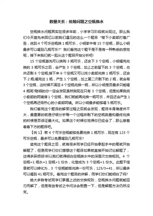 数量关系：统筹问题之空瓶换水