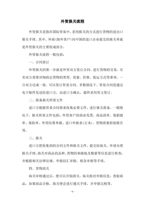 外贸报关流程