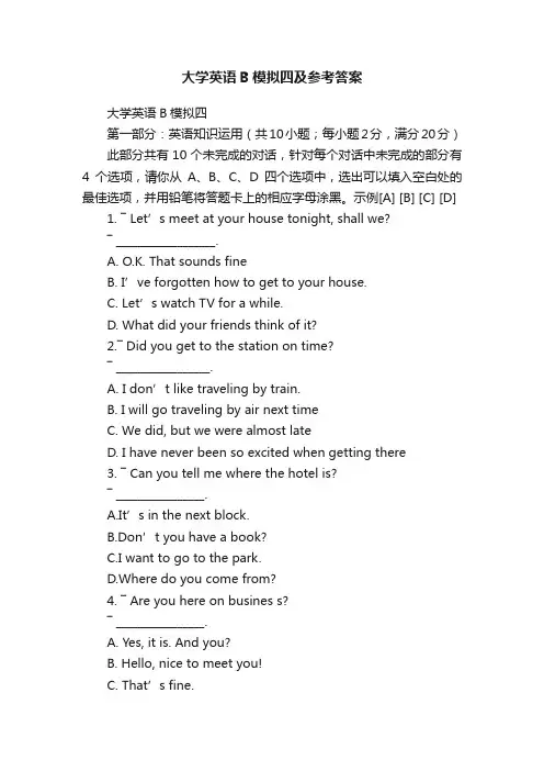 大学英语B模拟四及参考答案