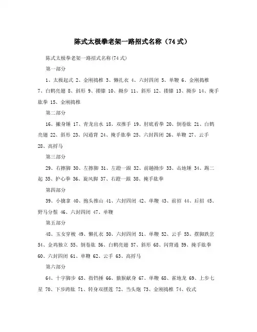 陈式太极拳老架一路招式名称(74式)