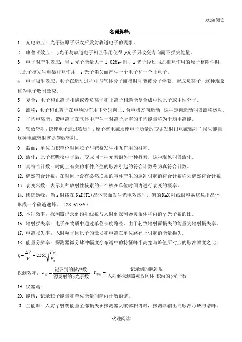 核辐射测量原理复习资料
