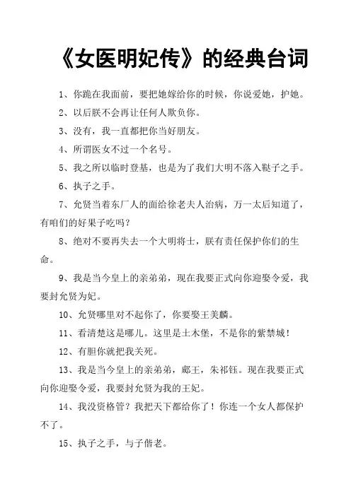 《女医明妃传》的经典台词