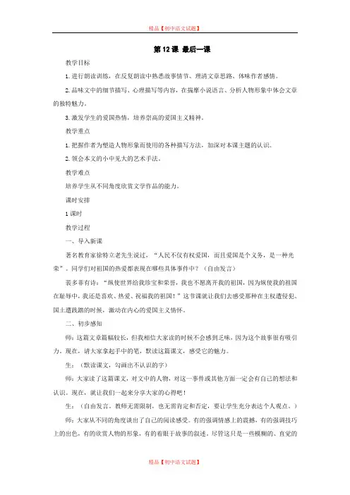 【最新精选】长春初中语文七上《12最后一课》word教案 (3).doc