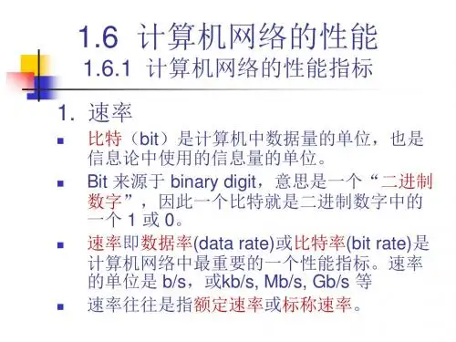 计算机网络课件汇总