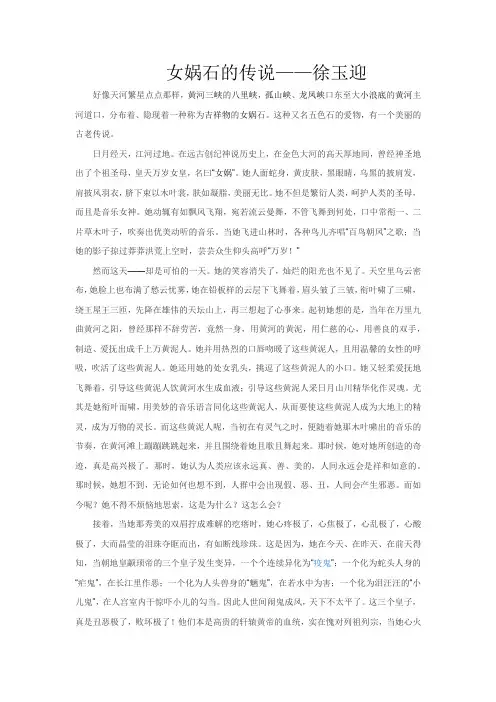 黄河三峡—女娲石的传说——徐玉迎