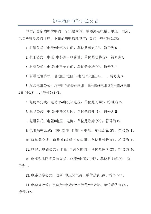 初中物理电学计算公式