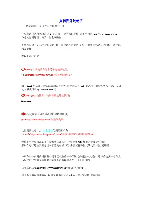 如何发外链绝招