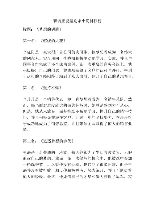 职场正能量励志小说排行榜