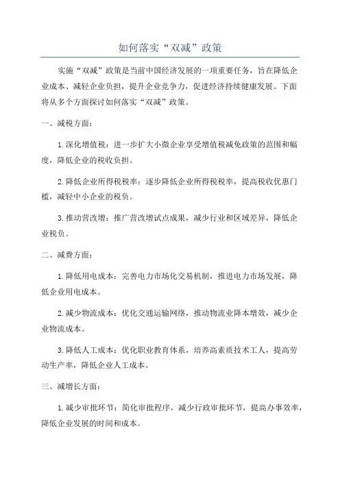 如何落实“双减”政策