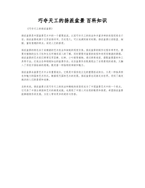 巧夺天工的扬派盆景 百科知识