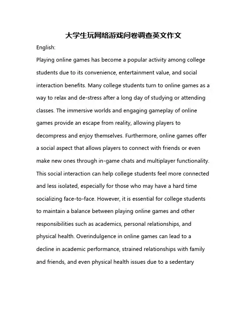 大学生玩网络游戏问卷调查英文作文