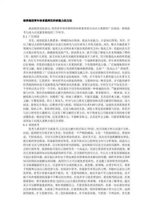 培养高校教师科研能力的方法