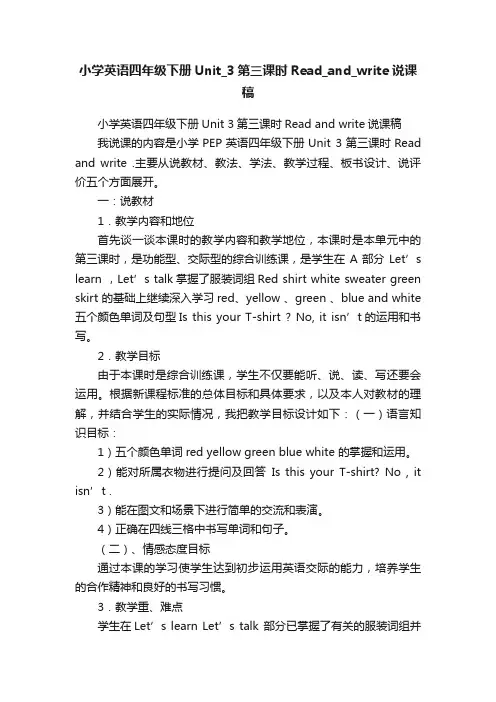 小学英语四年级下册Unit_3第三课时Read_and_write说课稿