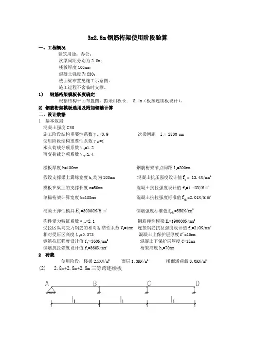 钢筋桁架施工验算(3x2.8m)