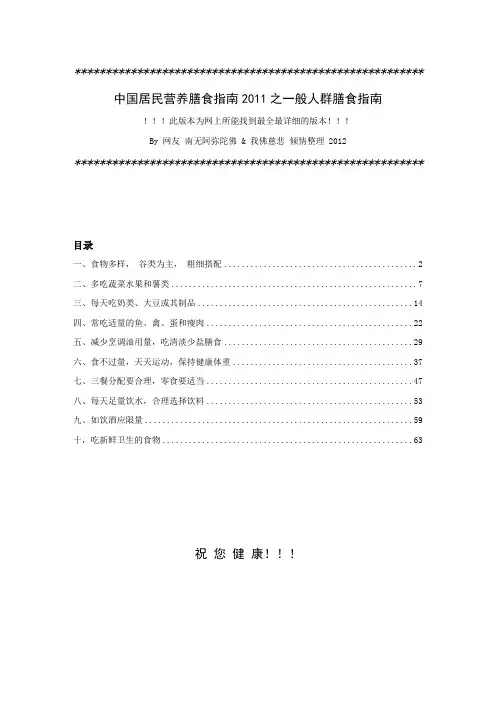 中国居民营养膳食指南之一般人群膳食指南(全)