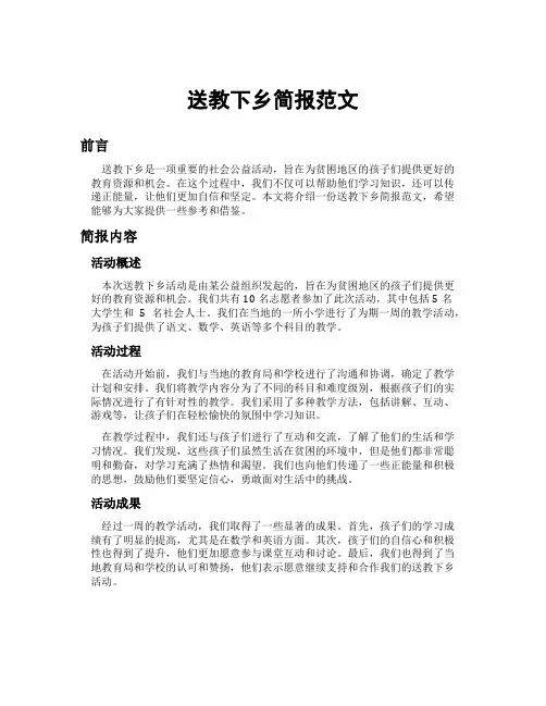 送教下乡简报范文