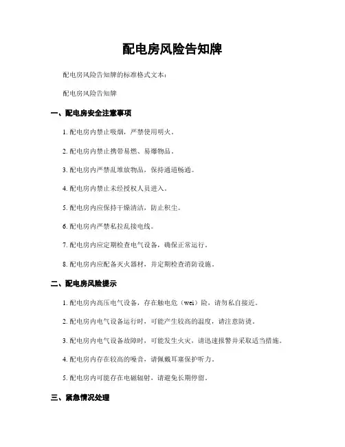 配电房风险告知牌