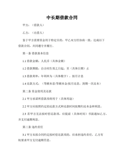 中长期借款合同