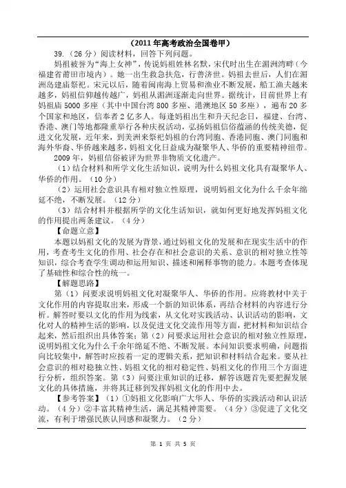 2011-3013高考政治39