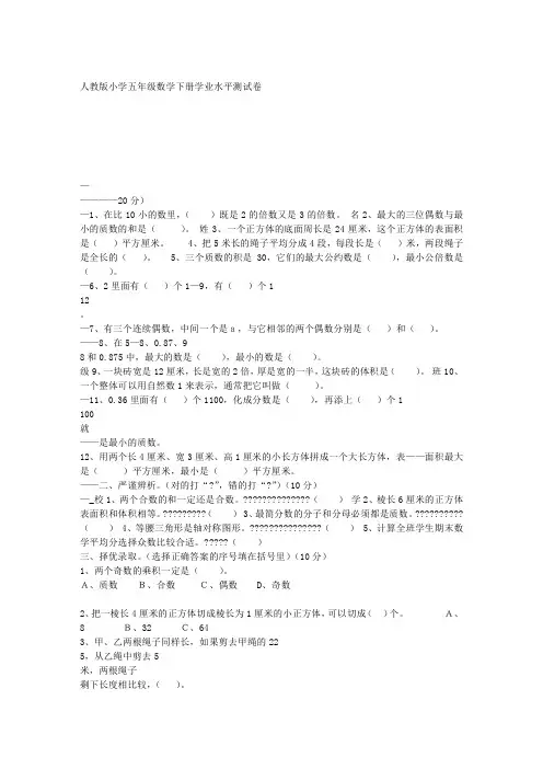 人教版小学五年级数学下册学业水平测试卷及参考答案