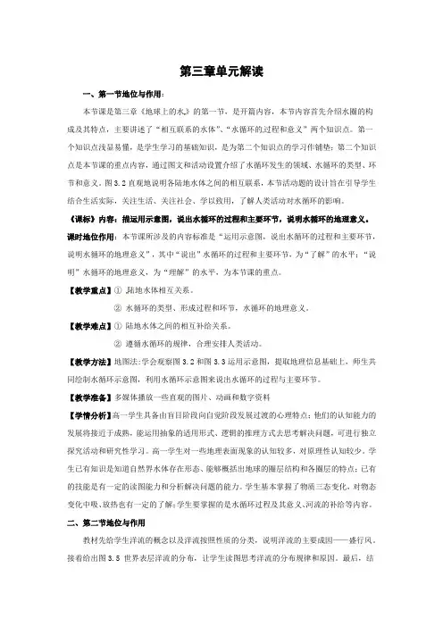 高中地理必修一第三章教材解读