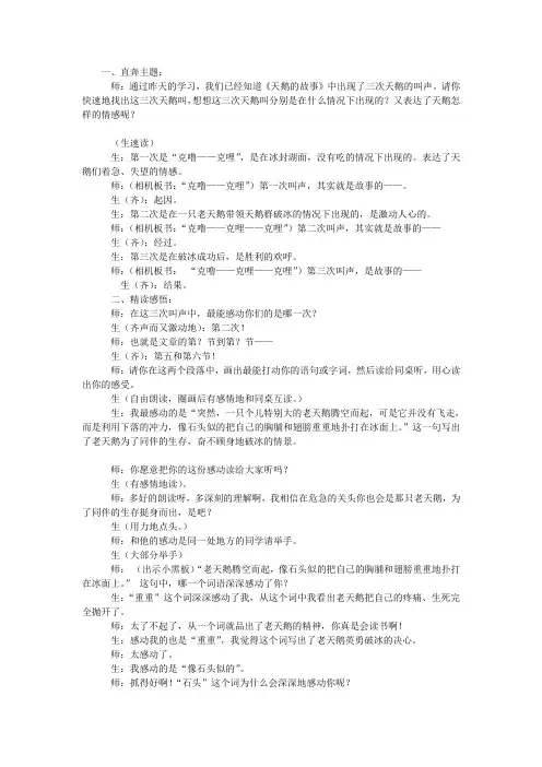 天鹅的故事教学实录